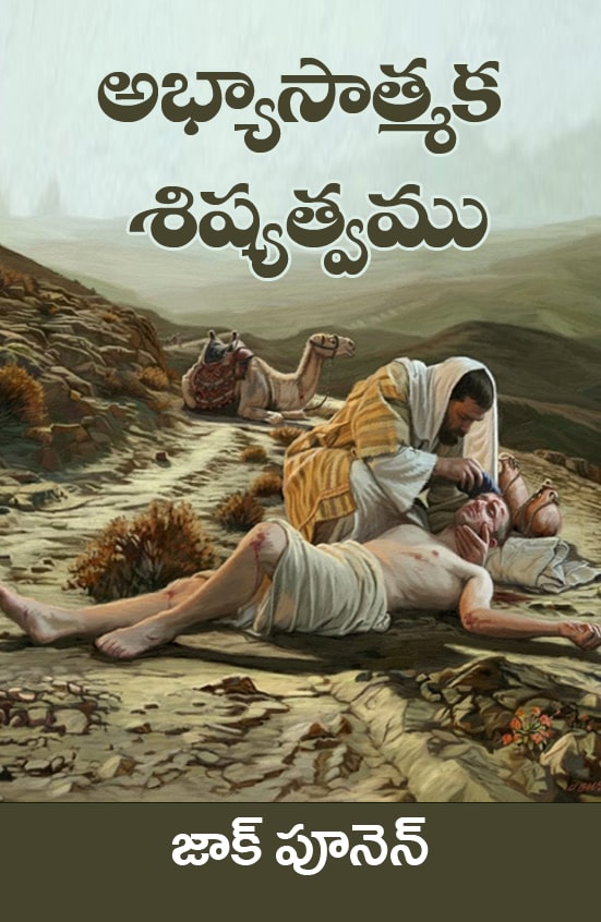 Practical Disicipleship telugu