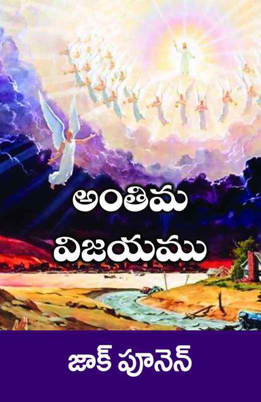 The Final Triumph telugu